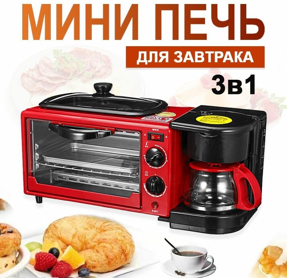 Многофункциональная электрическая мини-печь 3 в 1