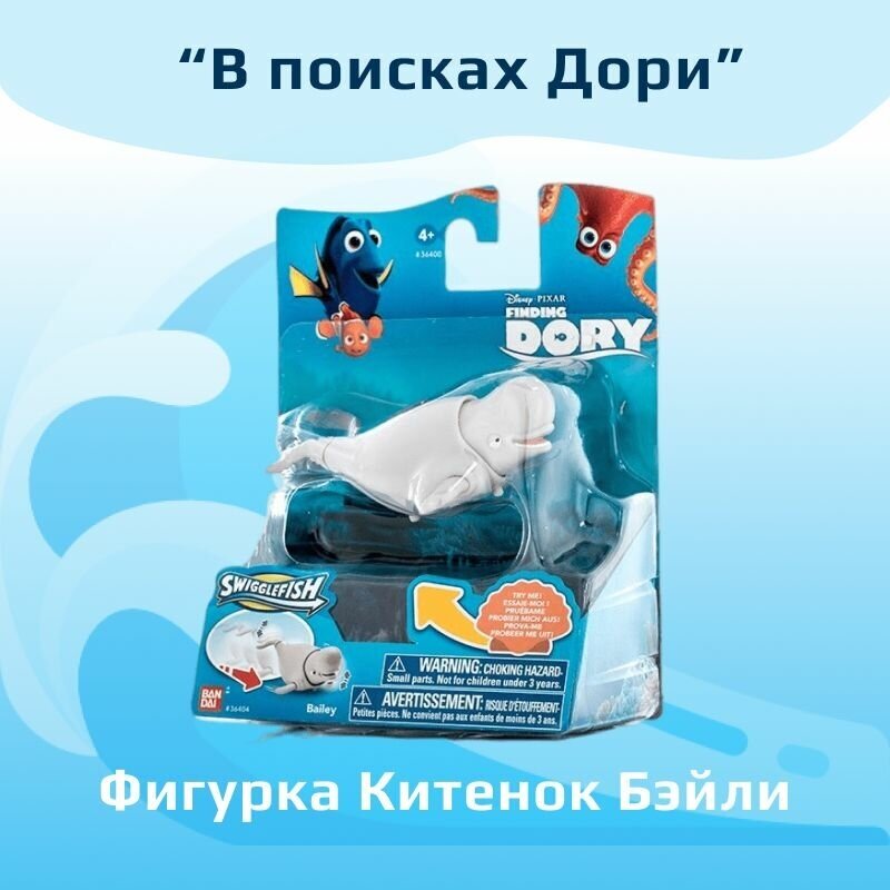 В поисках Дори 36400 Функц. фигурка 5-8см №4 - Китенок Бэйли