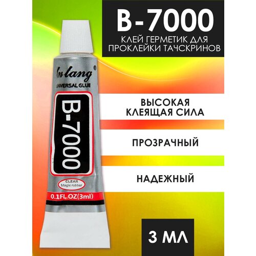 Клей герметик для проклейки сенсорных экранов, прозрачный, 3 мл, B-7000 sunshine 50 мл 110 мл b 7000 клей b7000 многоцелевой клей клей из эпоксидной смолы клей для ремонта мобильных телефонов сенсорных экранов