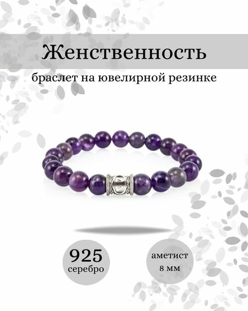 Браслет BEREGY, серебро, 925 проба, длина 17 см.