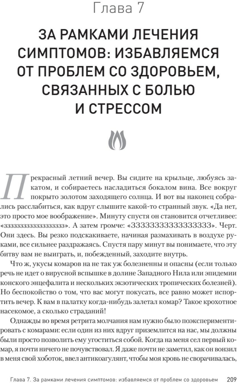 Как избавиться от стресса и вредных привычек. Осознанные решения для разума, тела и отношений - фото №5