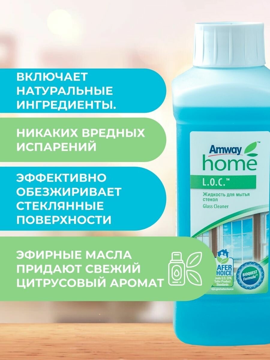 Amway LOC Жидкость для мытья стекол и уборки - 500 мл - фотография № 18