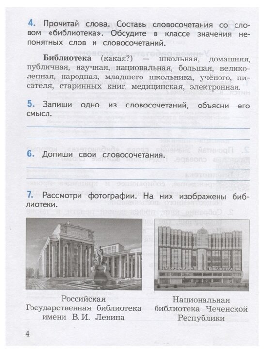 Литературное чтение. 2 класс. Смысловое чтение. Рабочая тетрадь. - фото №4