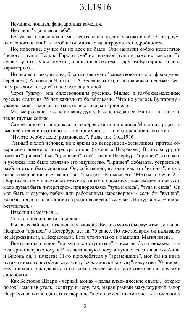 Книга Труды (Розанов Василий Васильевич) - фото №5