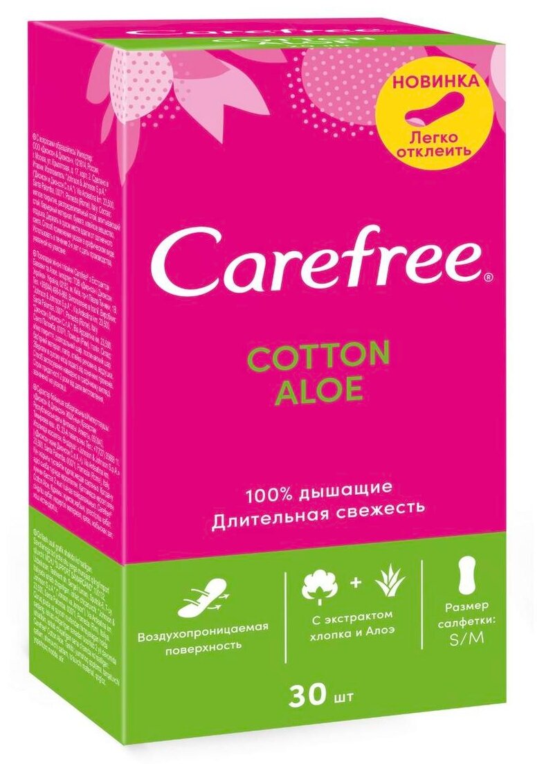 Ежедневные прокладки Carefree СOTTON FEEL ALOE, женские гигиенические 100% дышащие, мягкие, с ароматом алоэ, 30 штук* 1 уп