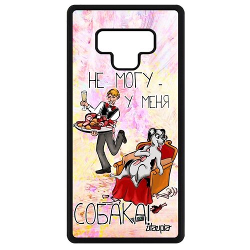 фото Чехол на телефон galaxy note 9, "не могу - у меня собака!" карикатура комикс utaupia
