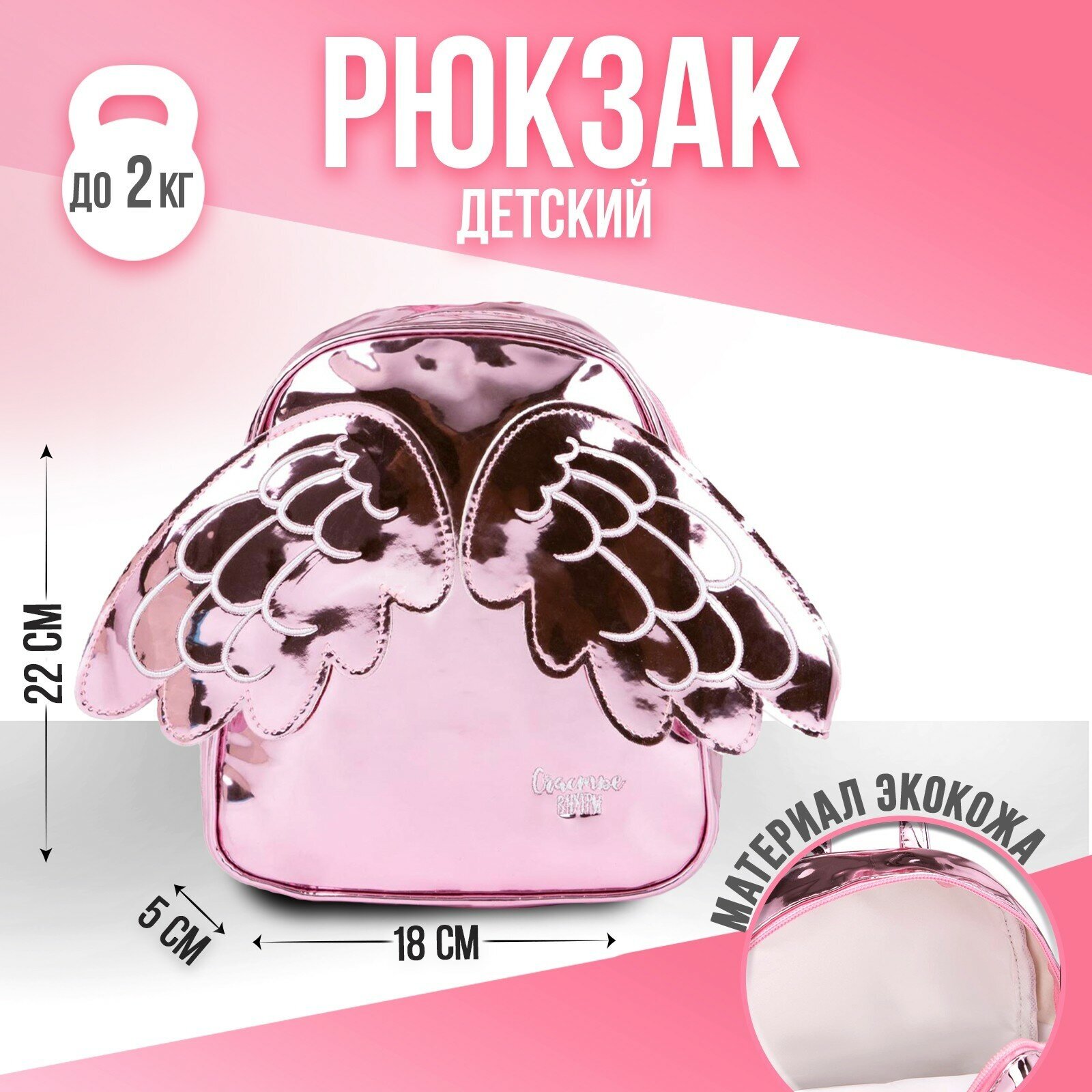 Рюкзак детский "Счастье внутри" для девочек, дошкольный, цвет розовый