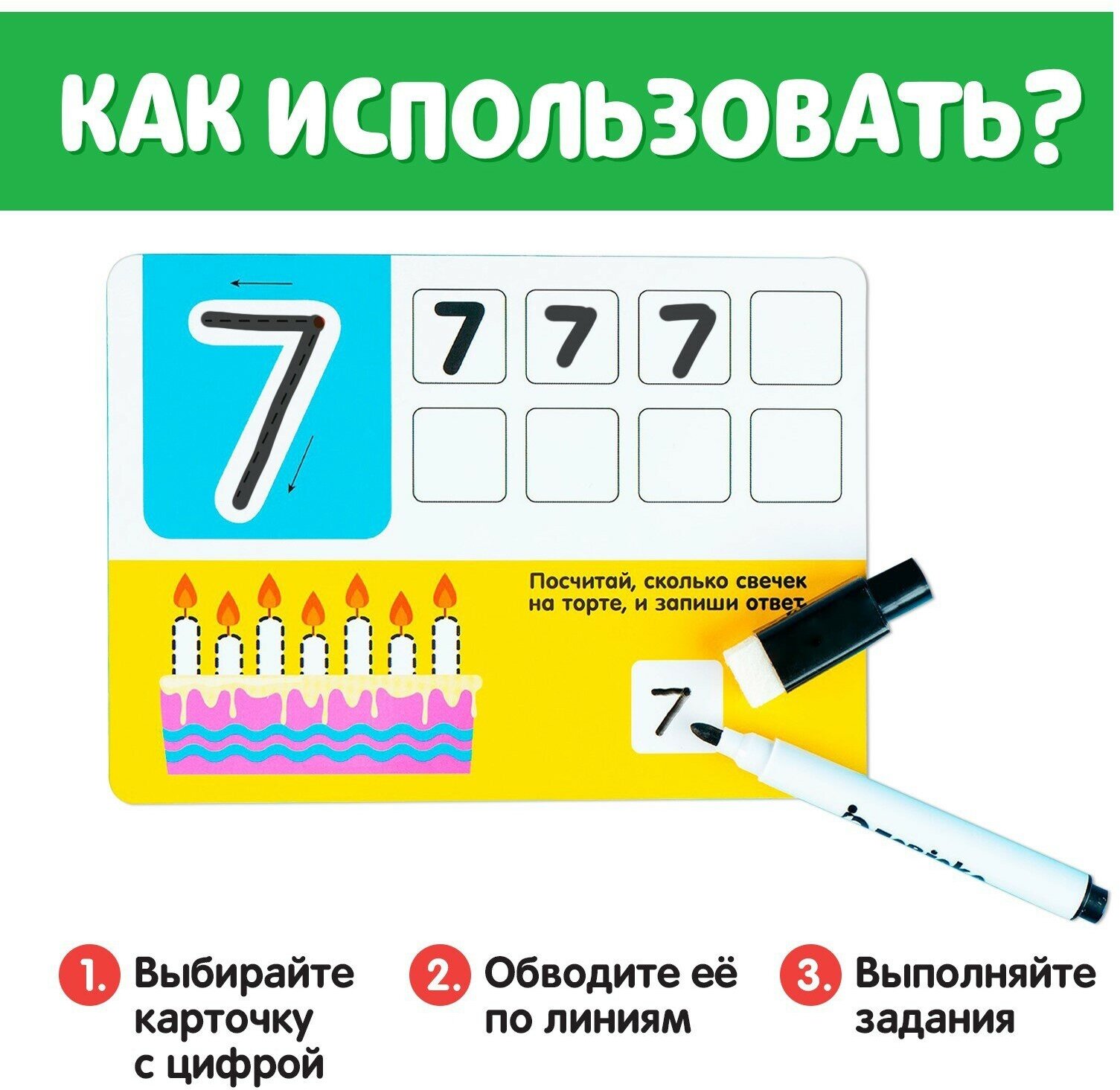 Детский набор пиши-стирай "Цифры", с маркером, для детей и малышей