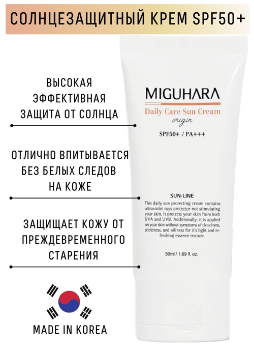 Miguhara Солнцезащитный крем Daily Care Sun Cream Origin SPF50+/PA+++, 50 мл