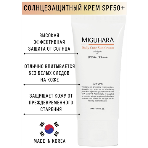 Miguhara Солнцезащитный крем Daily Care Sun Cream Origin SPF50+/PA+++, 50 мл солнцезащитный крем для лица uv defence soft daily sun cream spf50 pa 70г