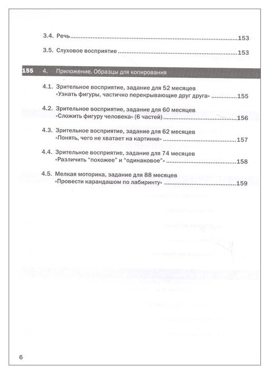 Как развивается ваш ребенок? (Зиннхубер Хельга , Аралова Екатерина Борисовна (переводчик)) - фото №2