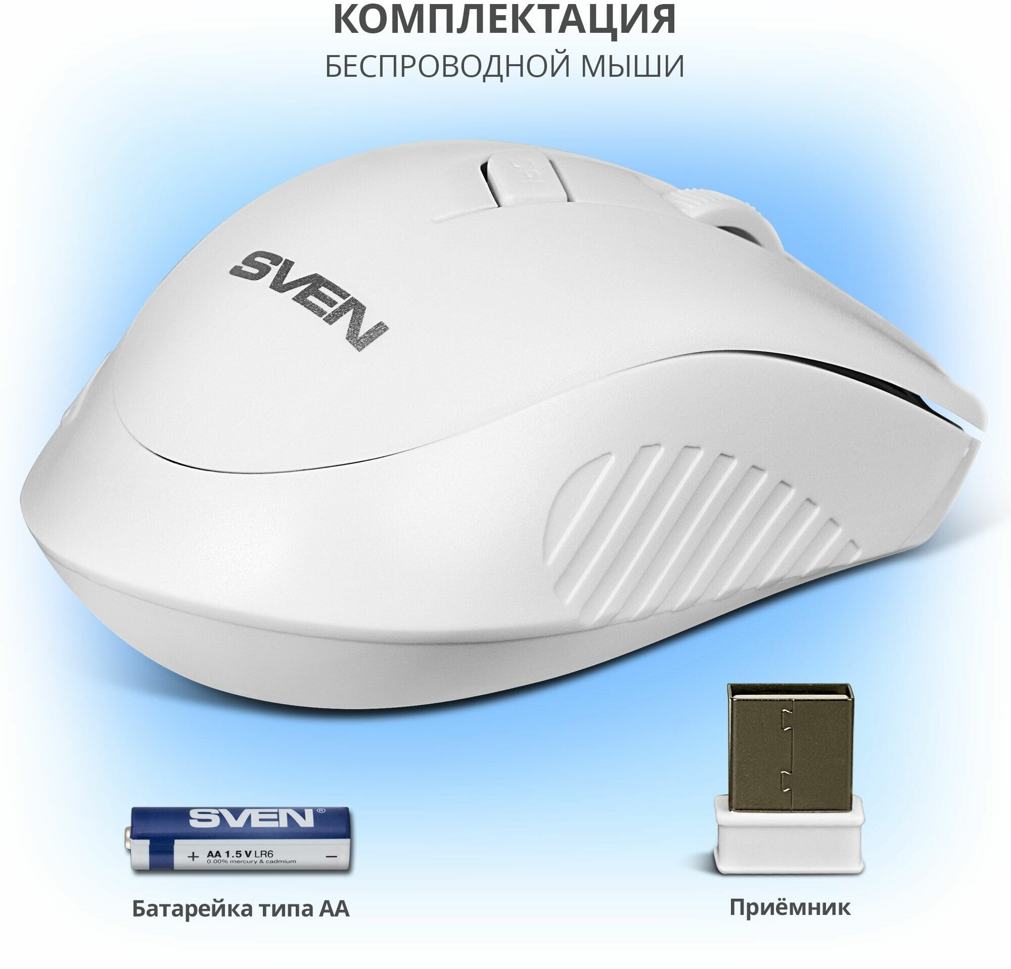 Беспроводная мышь SVEN RX-325 Wireless