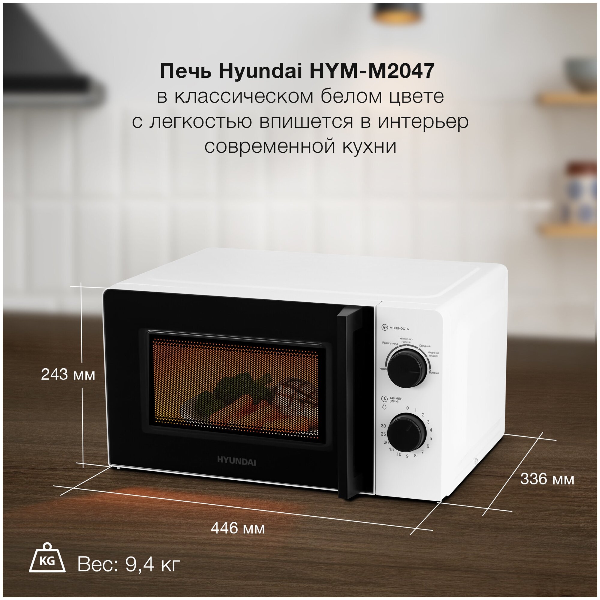 Микроволновая Печь Hyundai HYM-M2047 20л. 700Вт белый