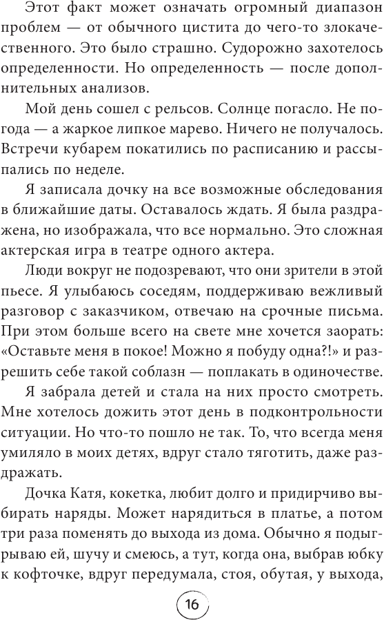 Лучше. Книга-мотиватор для тех, кто ждал волшебного пинка от Вселенной - фото №11