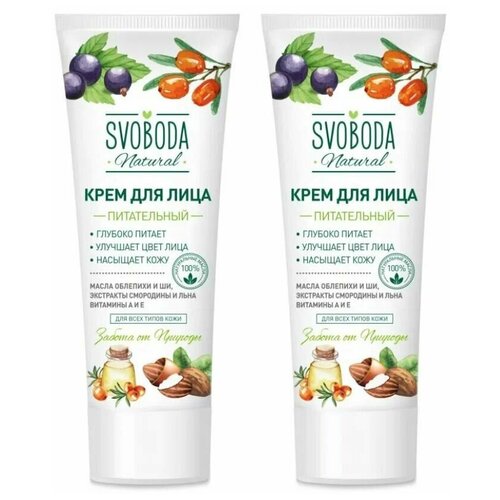 подарочный набор svoboda natural райский сад Svoboda Natural Крем для лица питательный, 2 шт по 80 мл