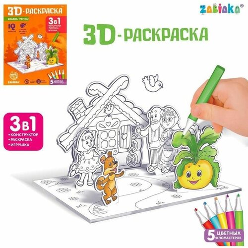 3D-Раскраска Сказка Репка 3 в 1