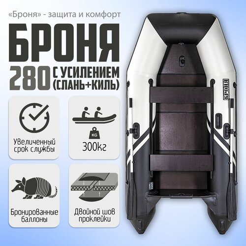 Лодка пвх под мотор Броня 280 СК SPORT (Белый/Черный)