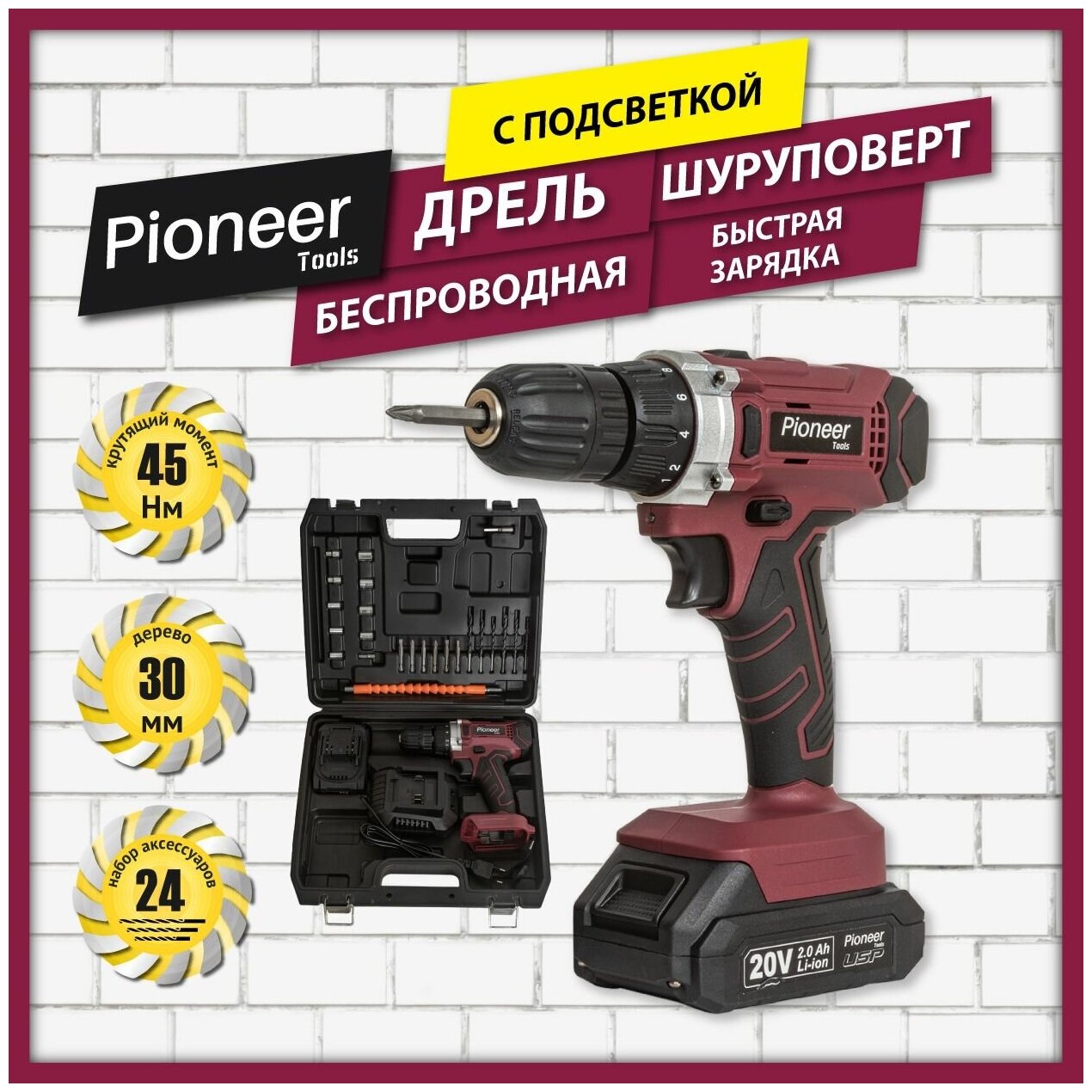 Дрель шуруповерт аккумуляторная Pioneer CD-M2011C USP с единой аккумуляторной платформой USP, 2 скорости, реверс, 18 уровней+сверление, подсветка рабочей зоны, рукоятка Anti-Slip, гибкая насадка, кейс для хранения