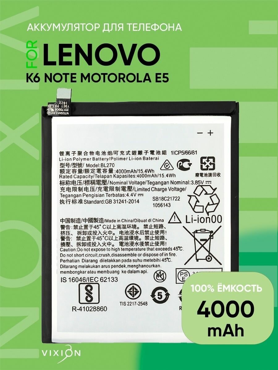 Аккумулятор для Lenovo K6 Note Motorola E5