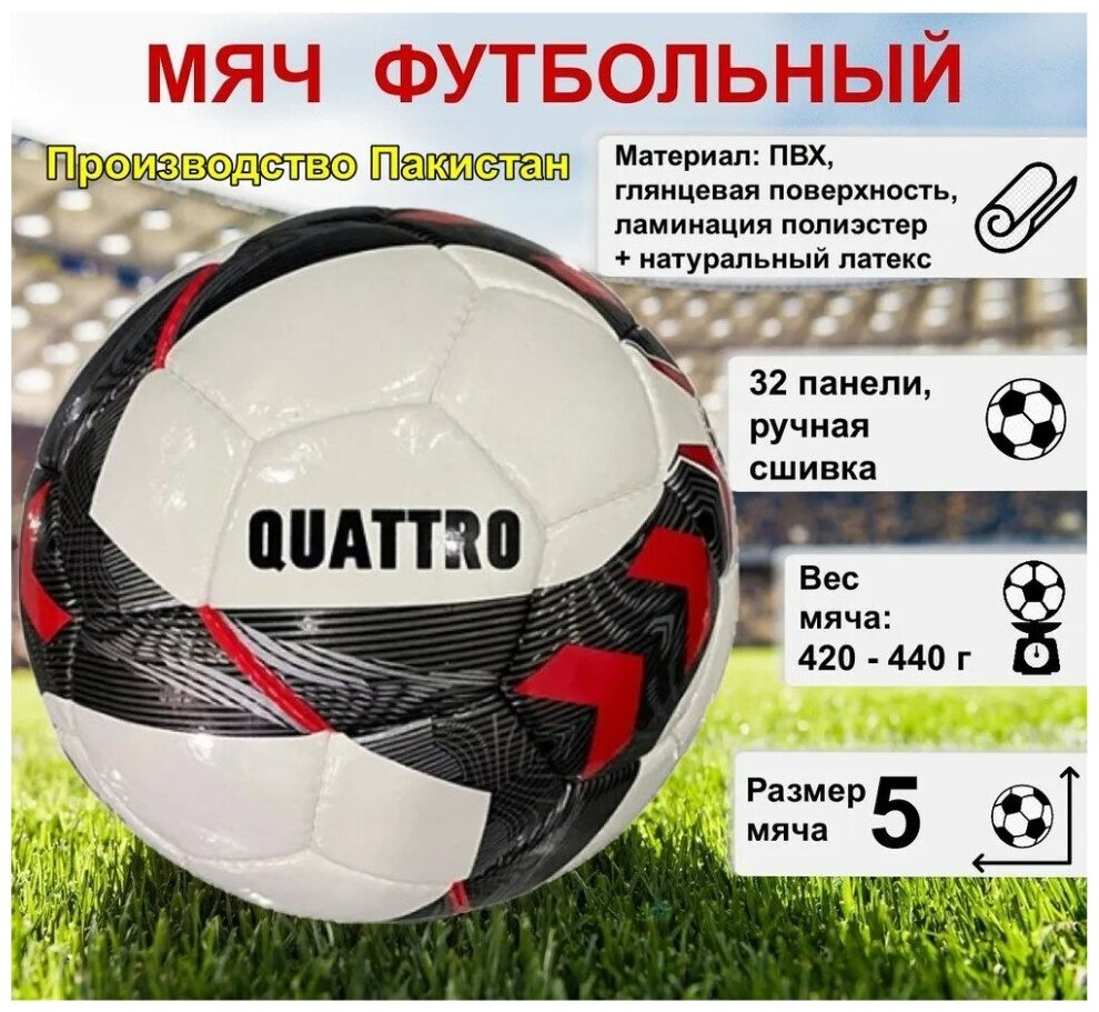 Мяч футбольный ECOS Football QUATTRO ручная сшивка, 32 панели, ПВХ, размер №5, 1 шт.