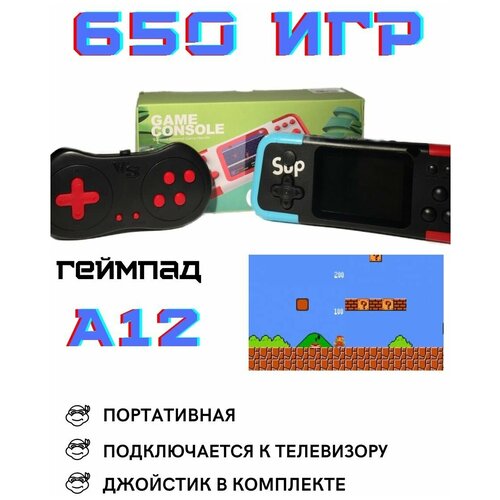 Игровая приставка геймпад A12 189900₽