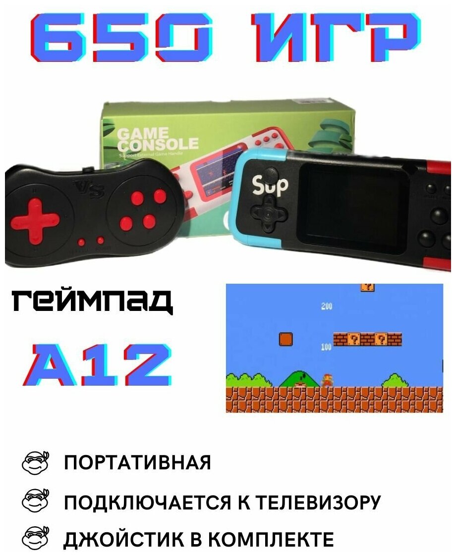 Игровая приставка / геймпад A12