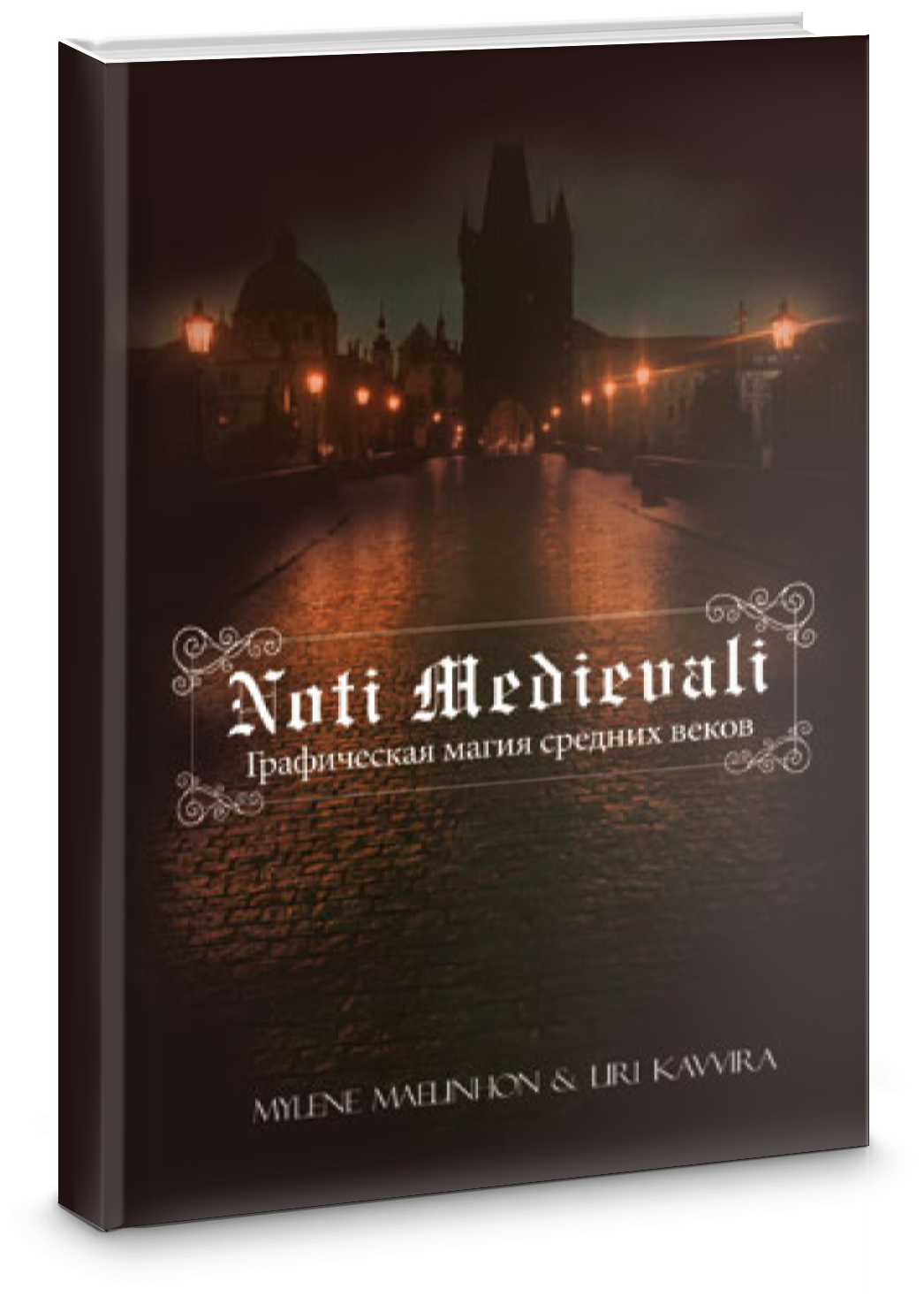 Noti Medievali. Графическая магия средних веков - фото №1