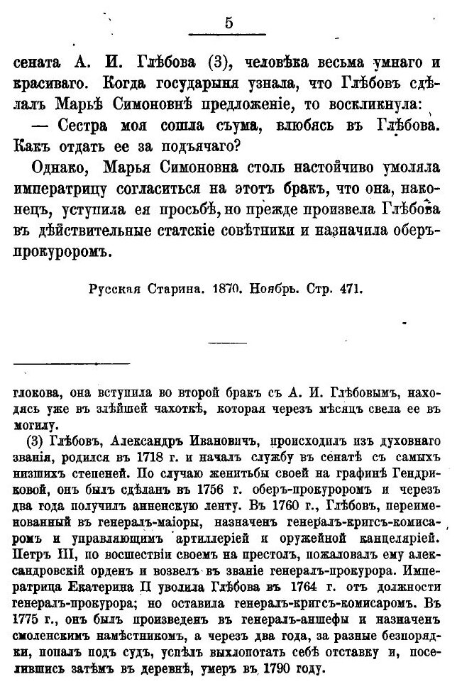 Книга Рассказы о Русской? старине - фото №6