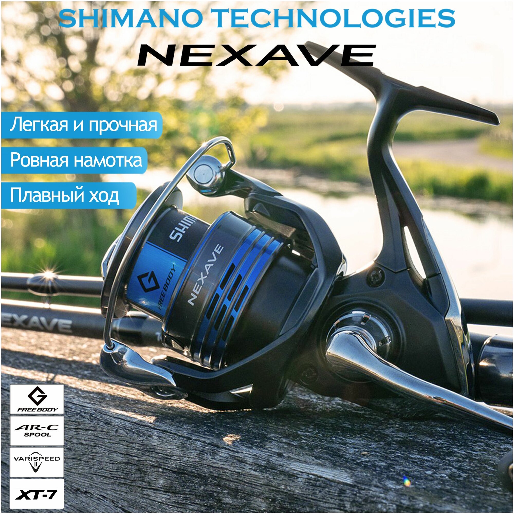 Катушка Shimano NEXAVE FI 2500