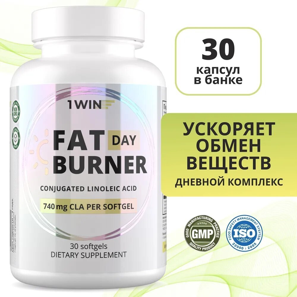 1WIN Жиросжигатель в капсулах Fat Burner Day дневной на основе CLA, Таблетки для похудения 30 шт, cпортивное питание, для похудения, сушки, снижения и контроля веса