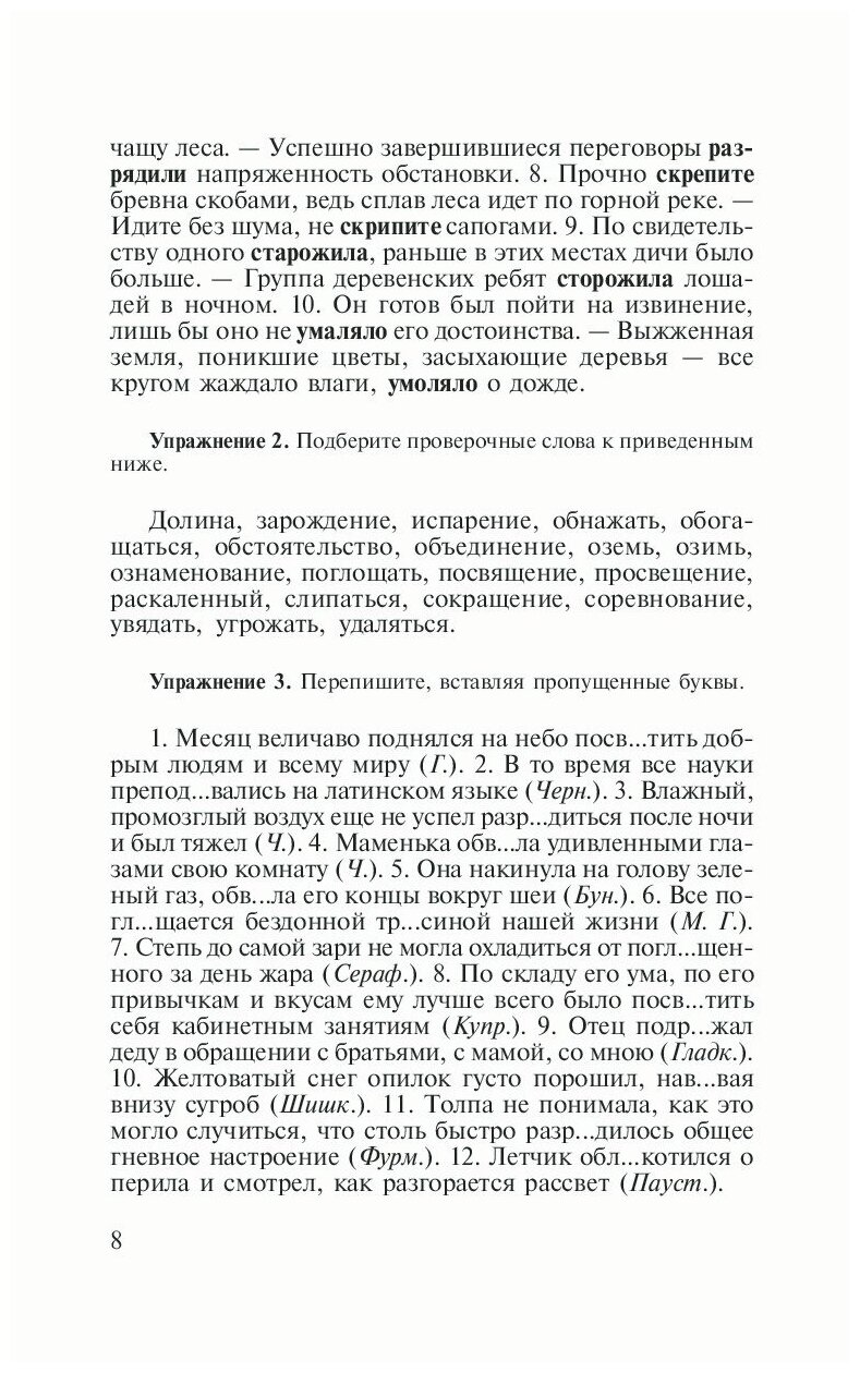 Пособие по русскому языку с упражнениями. Для поступающих в вузы - фото №10