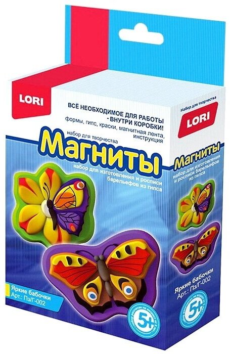 Магниты из гипса LORI "Яркие бабочки" (Пз/Г-002)