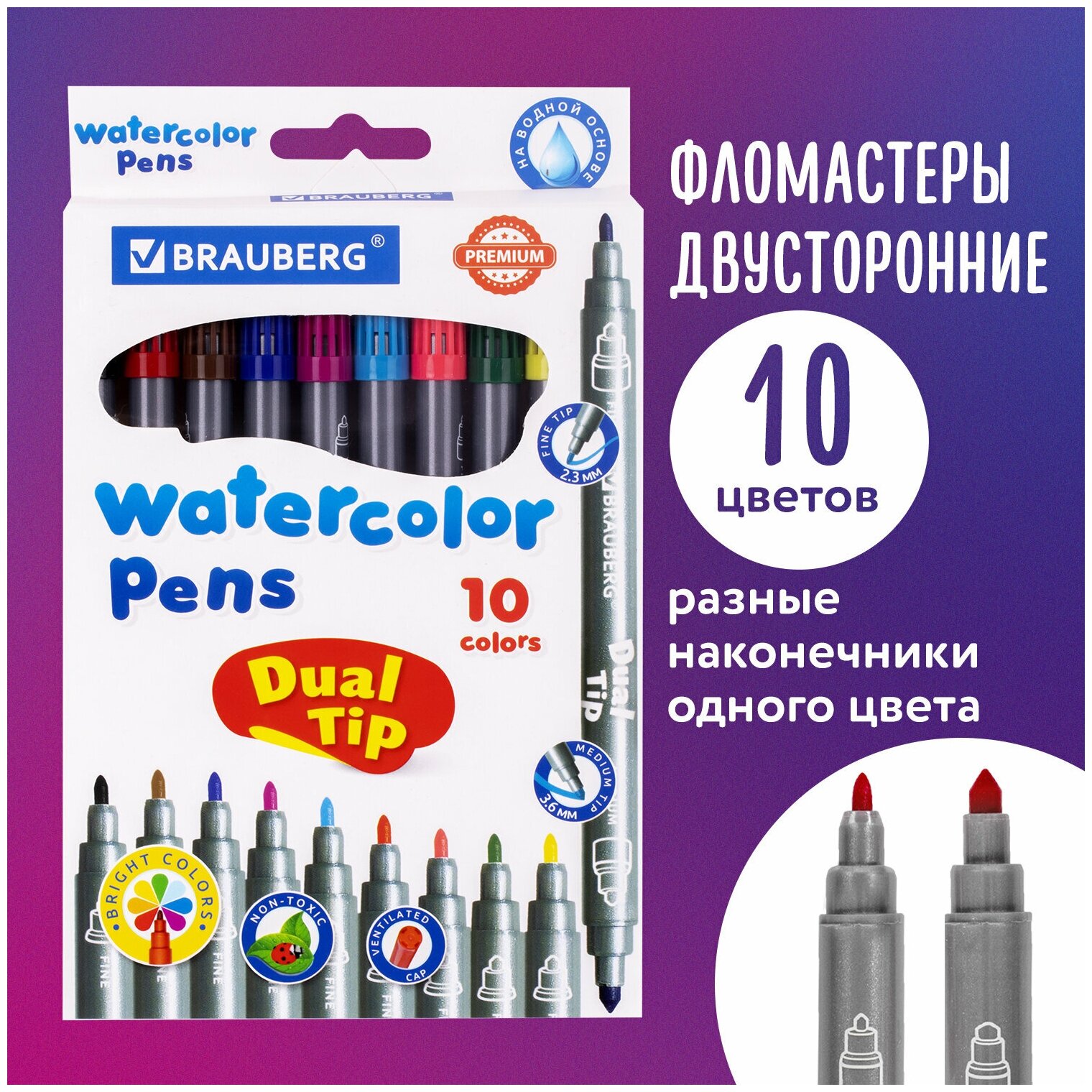 Фломастеры двусторонние Brauberg Premium Dual-tip, 10 шт, 10 цветов, два наконечника, картонная коробка с европодвесом, 151946