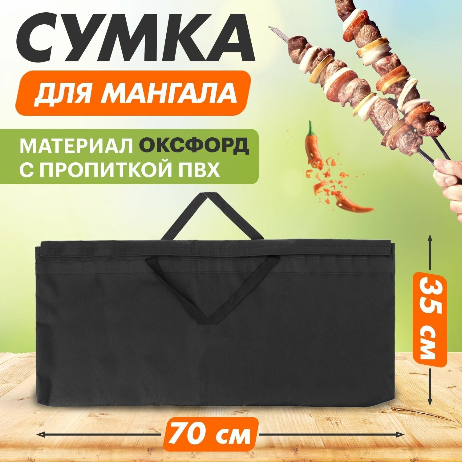 Сумка для мангала Сокол 700mm 62-0018