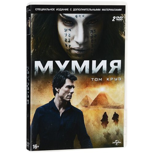 Мумия, специальное издание (2 DVD) мумия 1999 мумия 2017 2 dvd