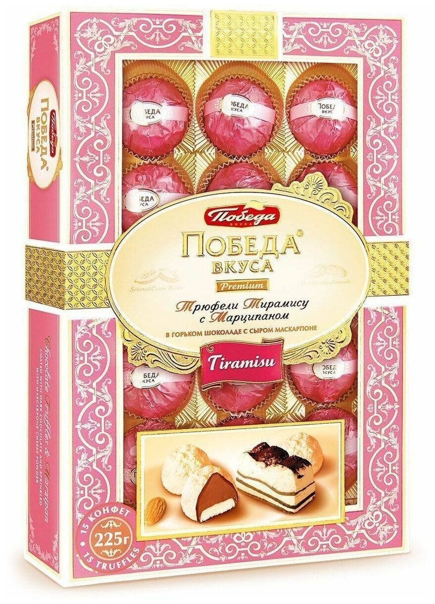 Набор конфет Победа вкуса Трюфели Тирамису с марципаном, горький шоколад, 225 г - фотография № 8