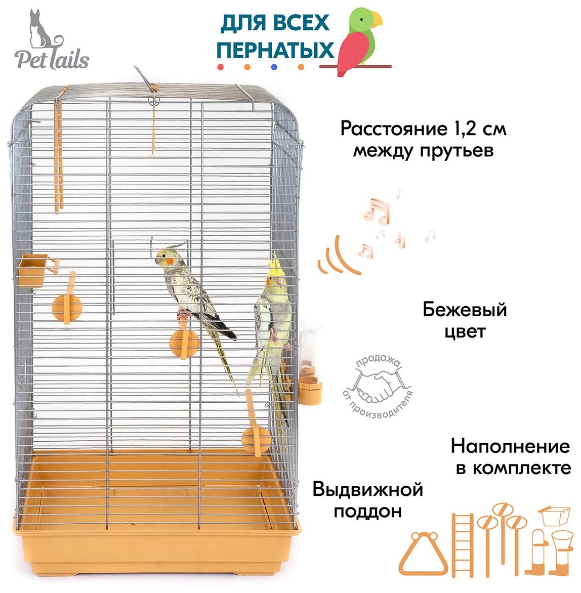 Клетка для птиц, для попугаев PetTails, разборная, шаг прута 12мм,41*30*76 (поилка,кормушка,жердочки) бежевый - фотография № 1