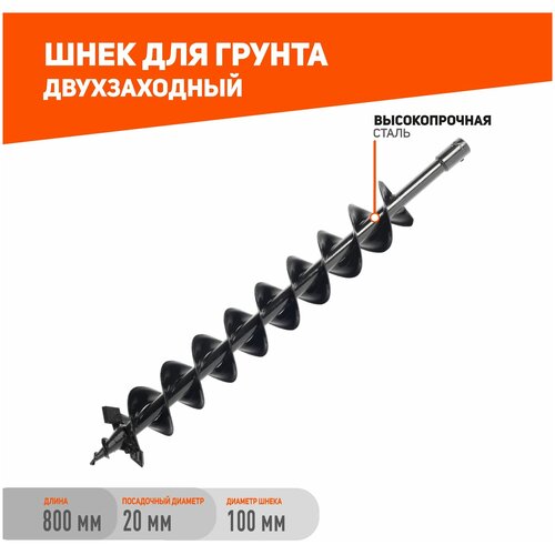 Шнек PATRIOT D 100B (100x800 мм) elitech 0809 010200 шнек для грунта 100мм