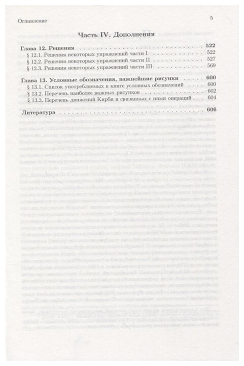 Четырехмерные многообразия и исчисление Кирби - фото №4