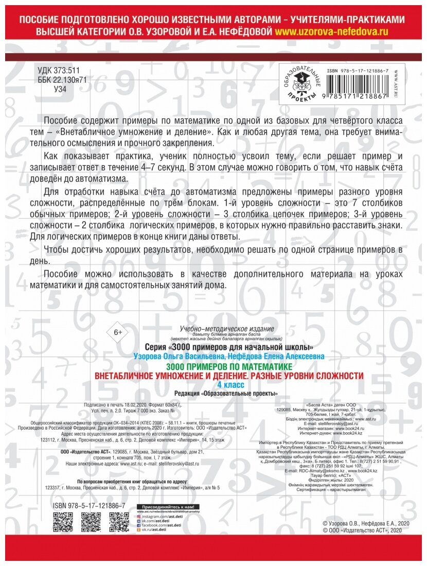 3000 примеров по математике. Внетабличное умножение и деление. Разные уровни сложности. 4 класс - фото №2