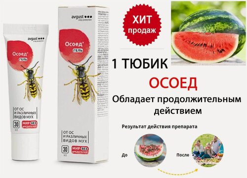 Изображение товара Средство против ос и различных видов мух.