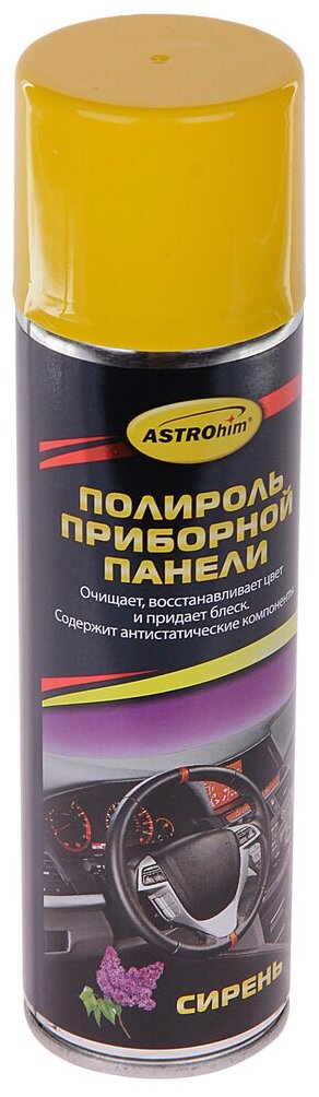 ASTROhim Полироль приборной панели салона автомобиля AC-2336 сирень