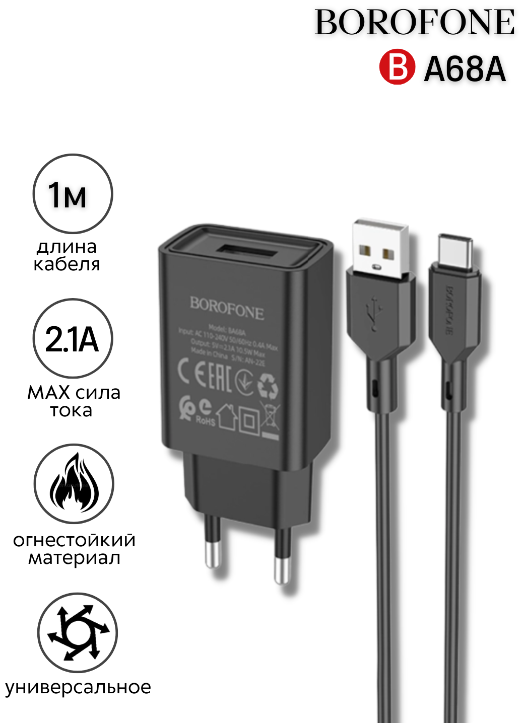 Сетевое зарядное устройство c USB Borofone BA68A+Type-C черное 21A