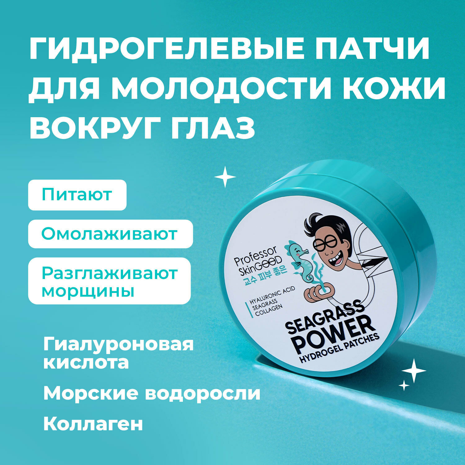 Professor SkinGOOD Гидрогелевые патчи для глаз с водорослями Seagrass Power Hydrogel Patches 60 шт