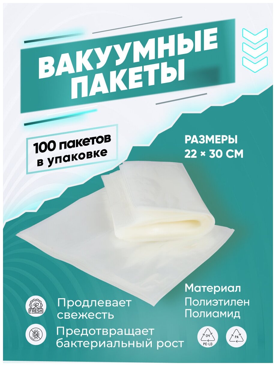 Пакет вакуумный GEMLUX GL-VB2230-100P