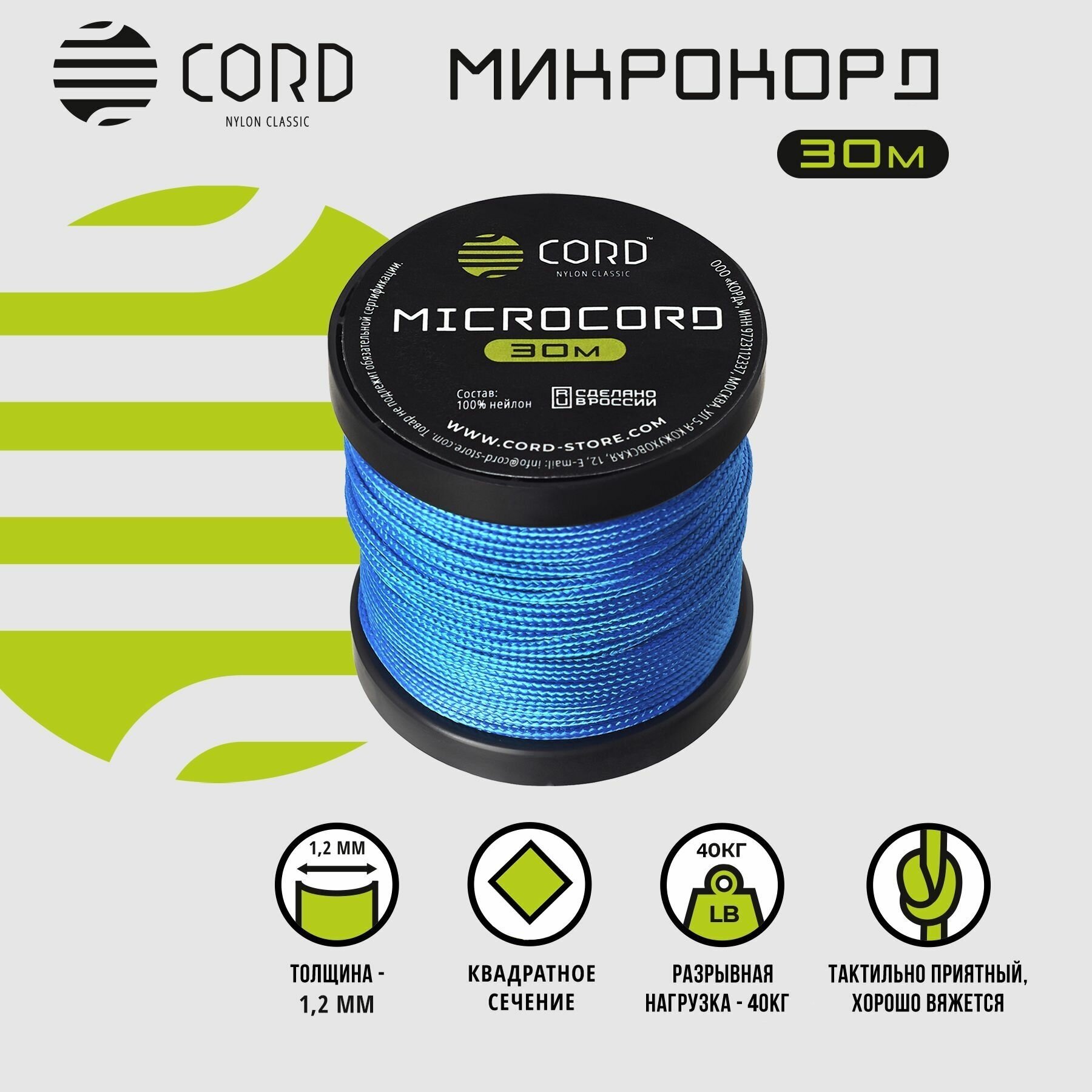 Микрокорд CORD RUS nylon 30м BLUE