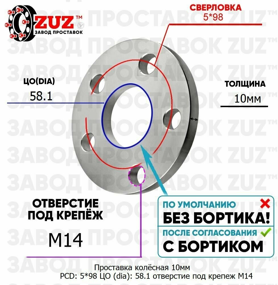 Проставка колёсная 1 шт 10мм PCD: 5*98 ЦО (DIA): 58,1 отверстие под крепёж M14 на ступицу: Citroen Fiat Lancia Peugeot 5x98