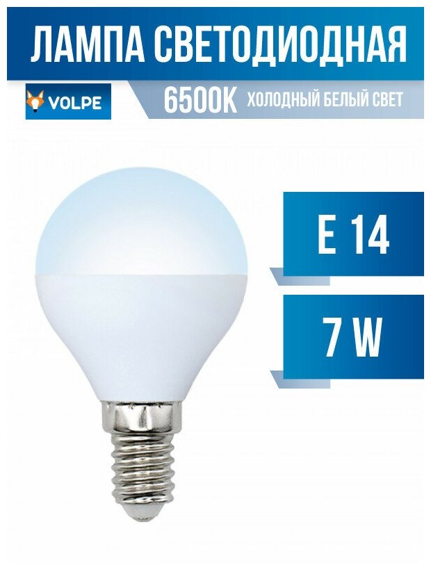 Volpe NORMA шар G45 E14 7W(600lm) 6500K 6K матовая 45x78 LED-G45-7W/DW/E14/FR/NR (арт. 675735)