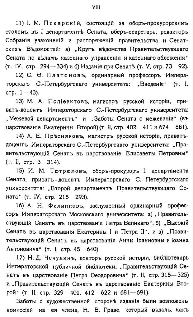 Книга История правительствующего Сената За Двести лет, 1711-1911 Гг, том 1 - фото №7