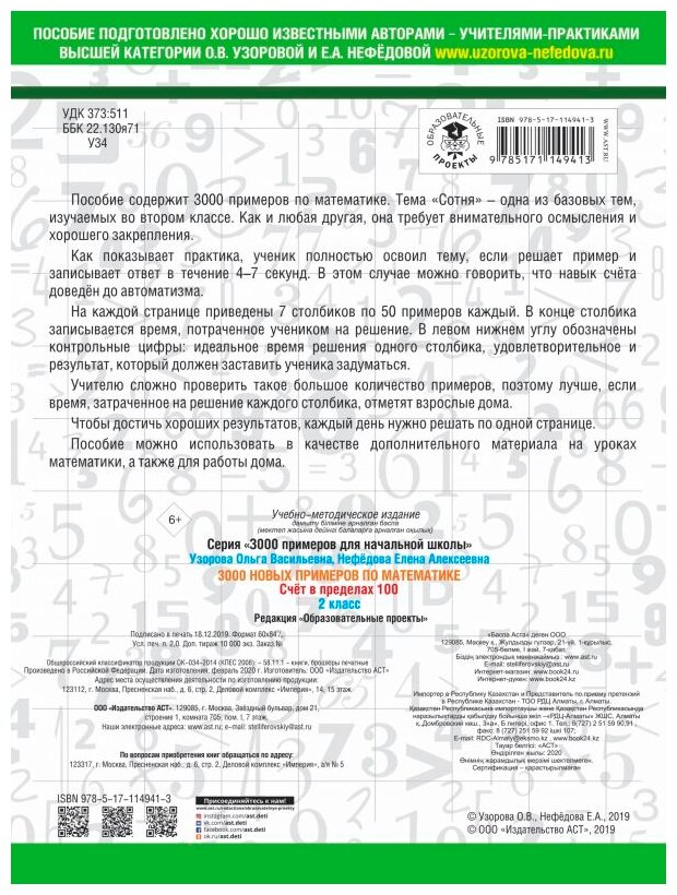 3000 примеров по математике 2 класс Счет в пределах 100 - фото №2